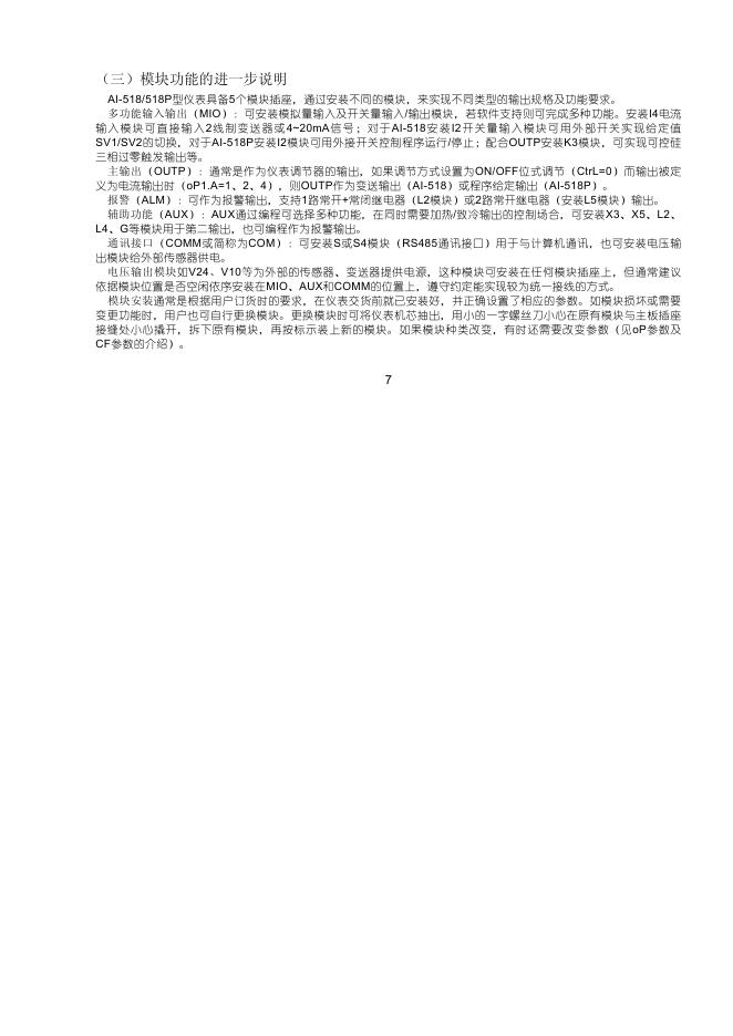 AI-518/518P型人工智能温度控制器 使用说明书_第8页