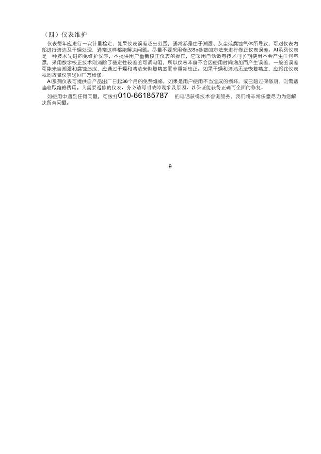AI-518/518P型人工智能温度控制器 使用说明书_第10页