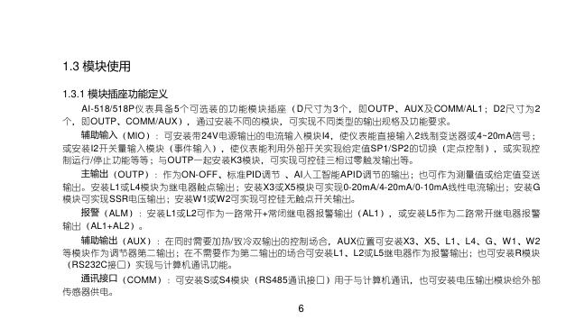 AI-518/518P型人工智能温度控制器 使用说明书_第7页