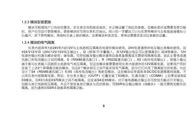 AI-518/518P型人工智能温度控制器 使用说明书_第9页