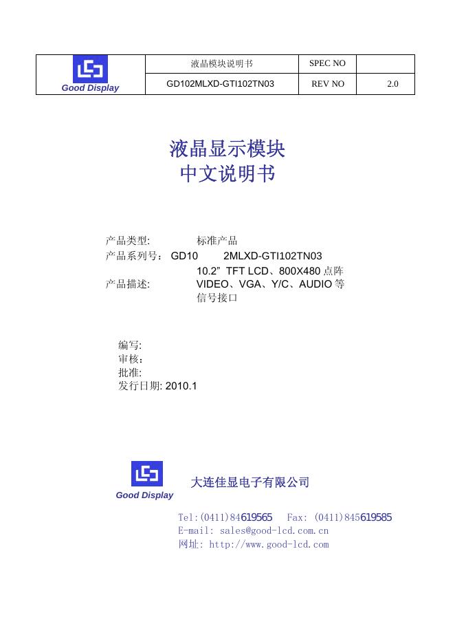 大连佳显电子有限公司 GD10 2MLXD 液晶模块 说明书
