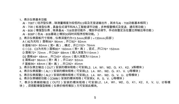 AI人工智能工业调节器 使用说明书v6.0_第6页
