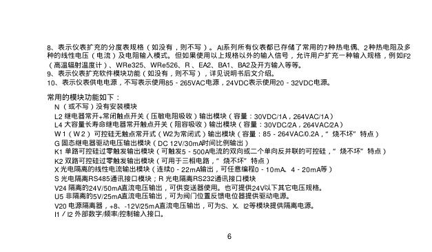 AI人工智能工业调节器 使用说明书v6.0_第7页