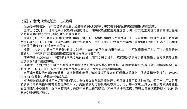 AI人工智能工业调节器 使用说明书v6.0_第9页