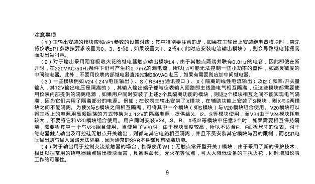 AI人工智能工业调节器 使用说明书v6.0_第10页