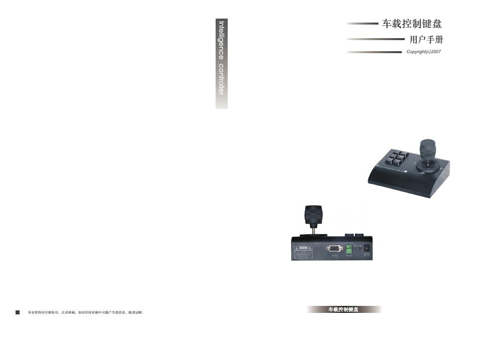 车载控制键盘 说明书