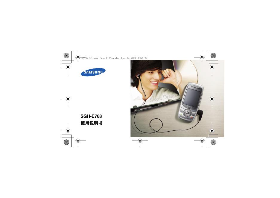 三星 SGH-E768 手机 使用说明书