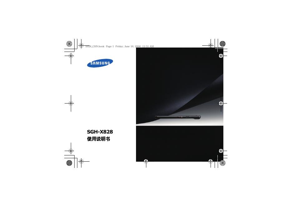 三星 SGH-X828 手机 使用说明书