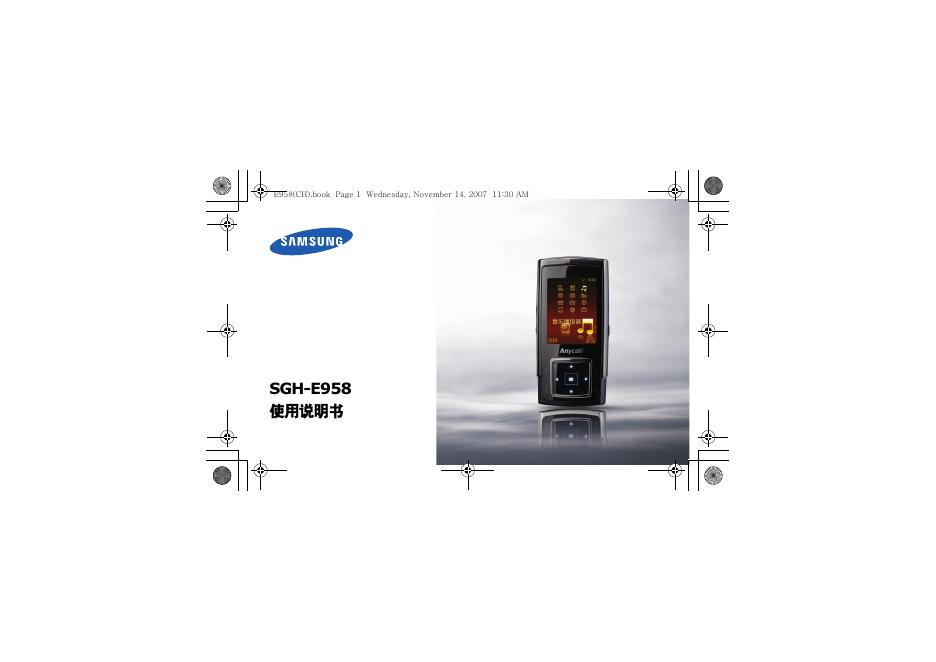 三星 SGH-E958 使用说明书