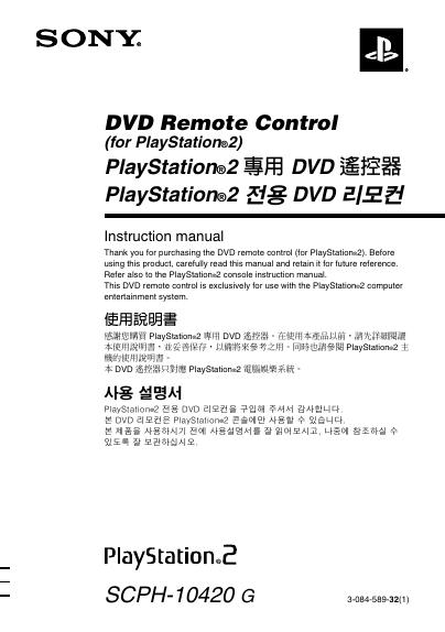SONY DVD Remote Control 说明书