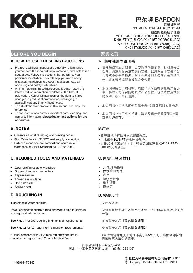 KOHLER  巴尔顿 BARDON 安装说明书