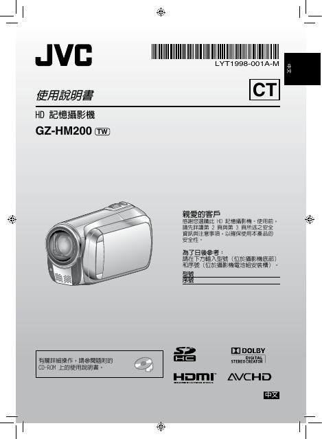 JVC GZ-HM200 HD 记忆摄像机 使用说明书