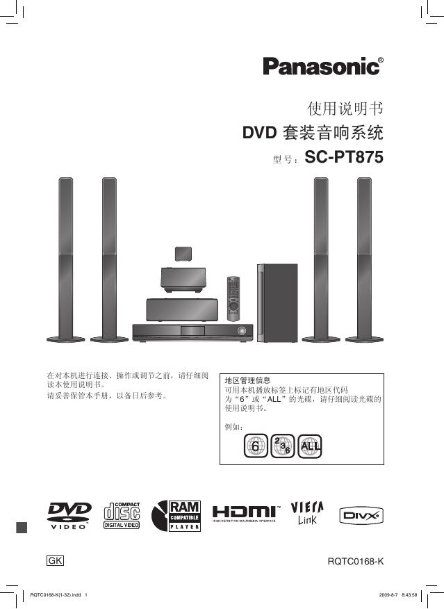 Panasonic SC-PT875 DVD 套装音响系统 使用说明书