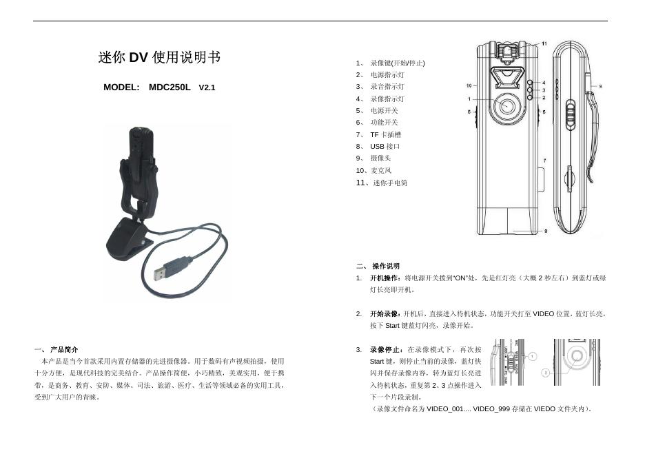 迷你 DV 使用说明书