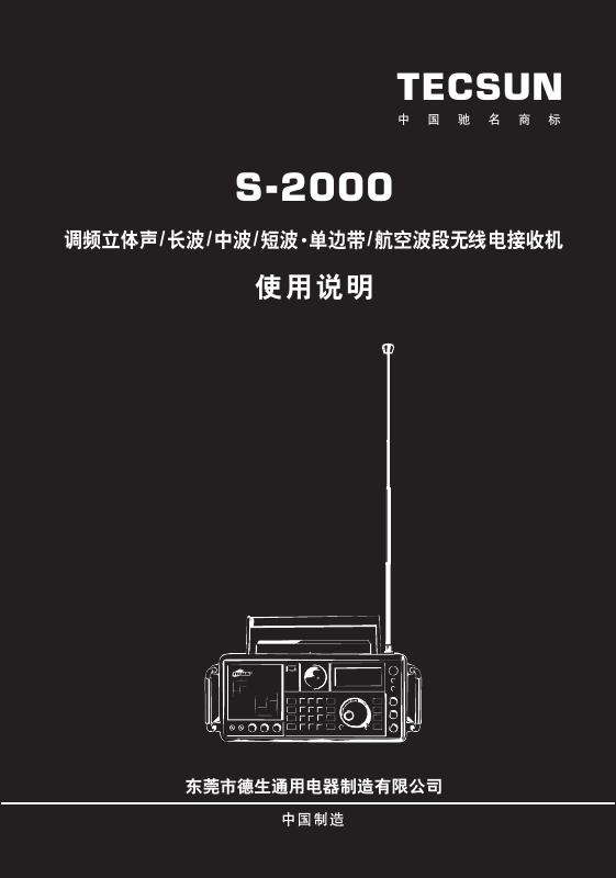 TECSUN S-2000产品说明书