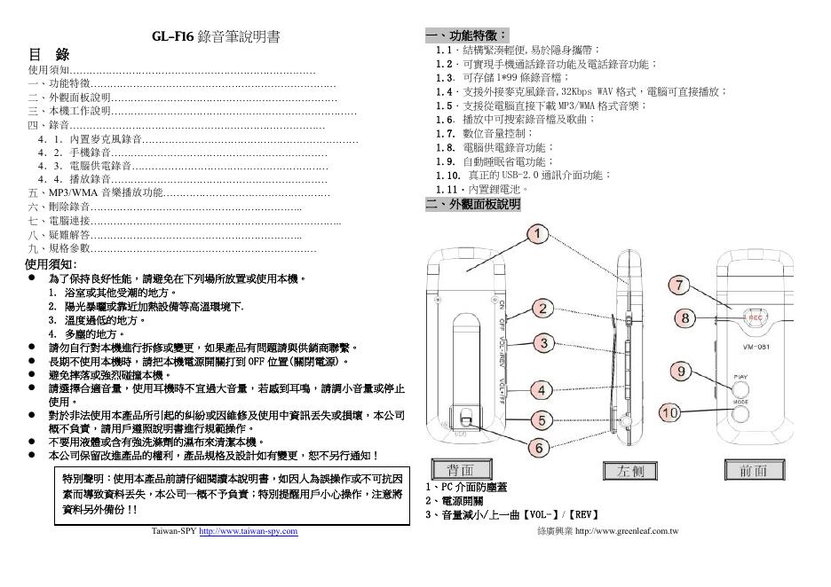 GL-F16录音笔 说明书