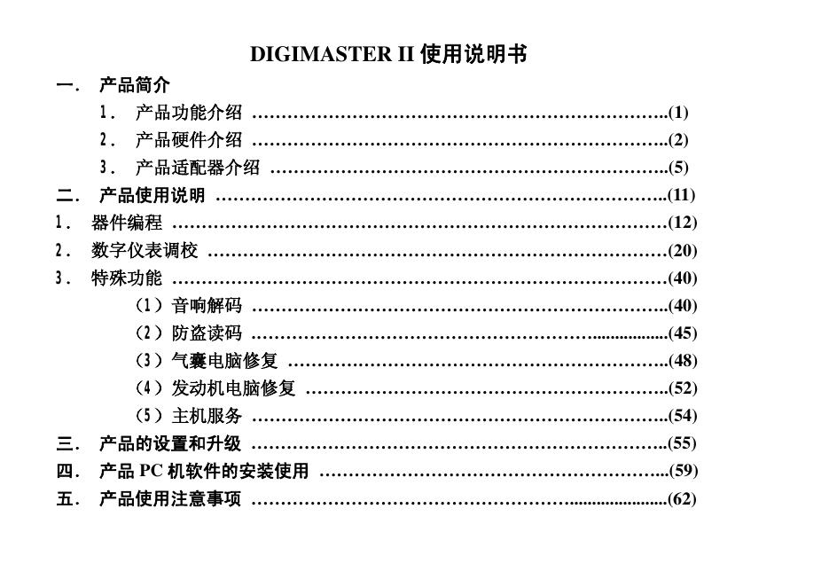 DIGIMASTER II 使用说明书