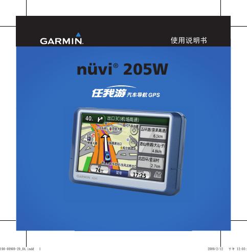 GARMIN nuvi 205W 使用说明书