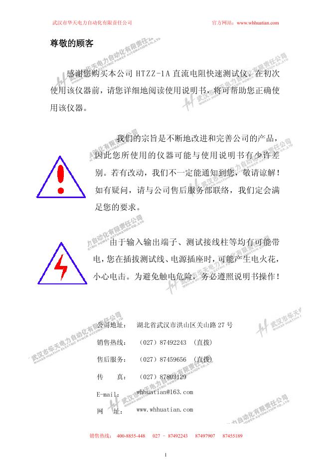 HTZZ-1A 直流电阻快速测试仪使用说明书