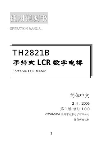 TH2821B 手持式LCR数字电桥 使用说明书