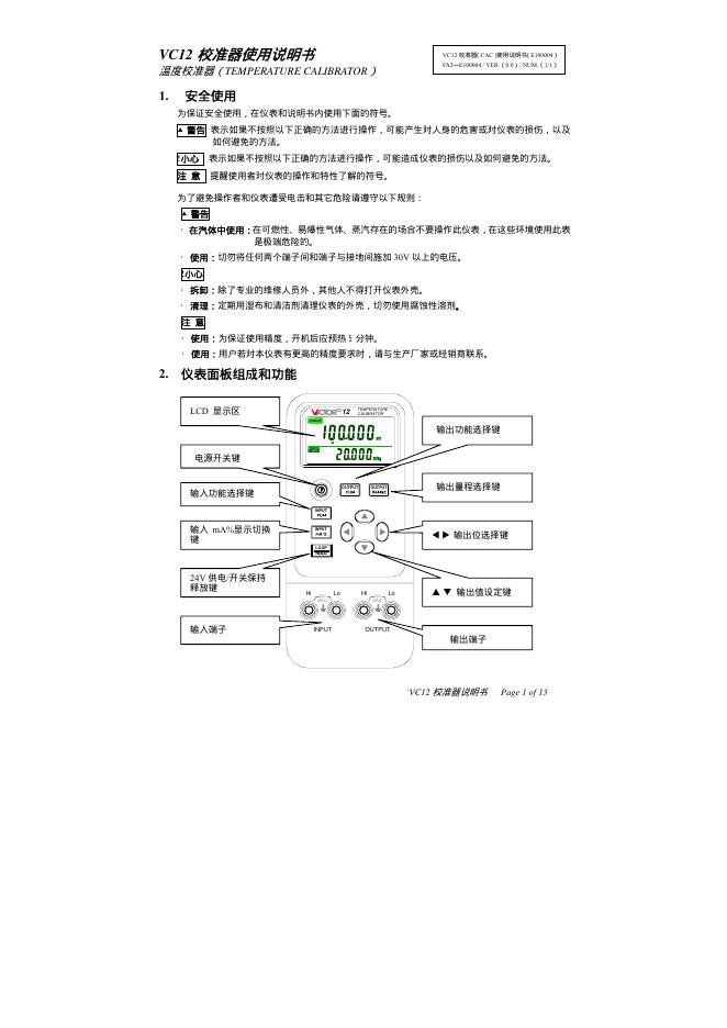 VC12校准器说明书
