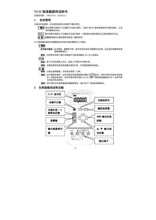 VC11校准器使用说明书