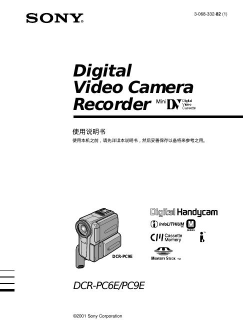 SONY  DCR-PC6E/PC9E 使用说明书