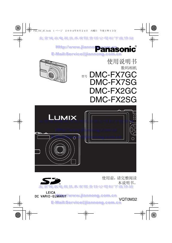 Panasonic DMC-FX7GC DMC-FX7SG DMC-FX2GC DMC-FX2SG 数码相机 使用说明书