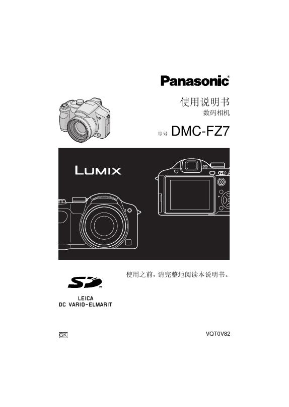 Panasonic  DMC-FZ7 数码相机 使用说明书