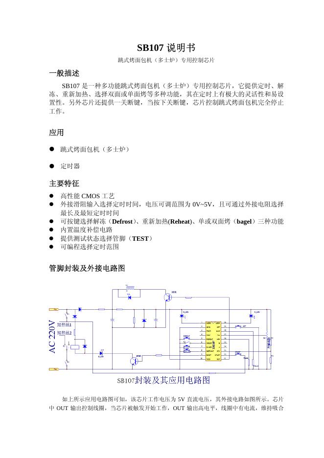 SB107 说明书 跳式烤面包机(多士炉)专用控制芯片 说明书