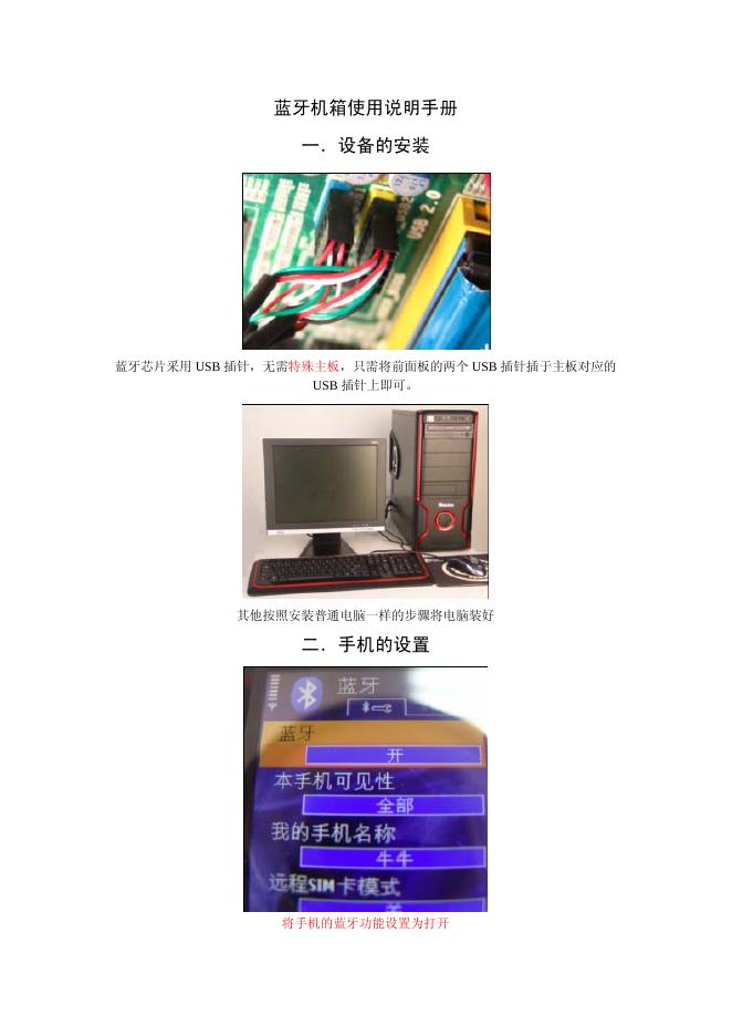 蓝牙机箱  使用说明手册