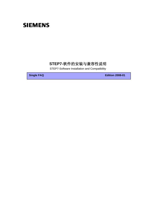SIEMENS  STEP7-软件的安装与兼容性说明