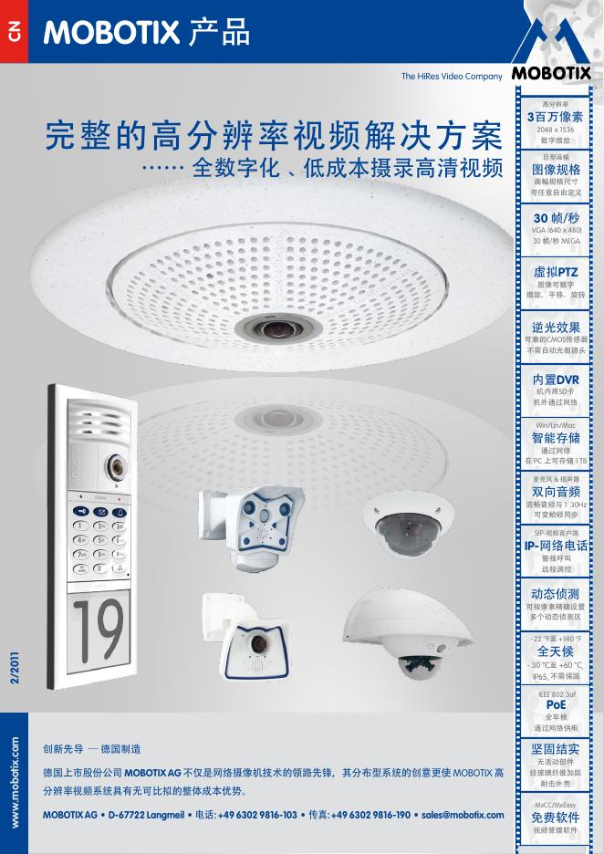 MOBOTIX 的高分辨率视频产品 说明书