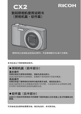 RICOH CX2 数码照相机使用说明书