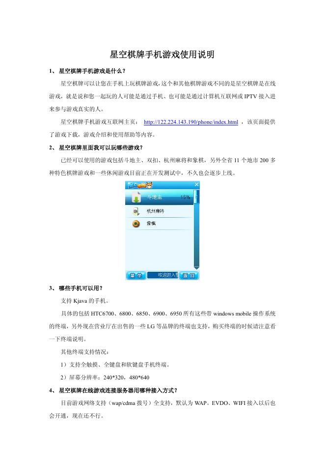 星空棋牌手机游戏 使用说明