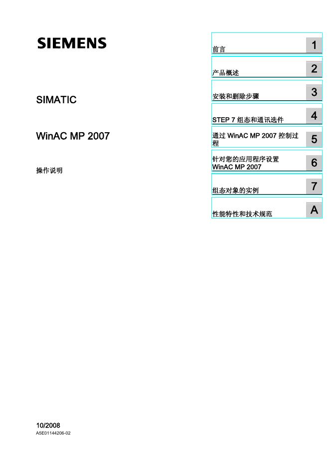 西门子 SIMATIC WinAC MP 2007  操作说明