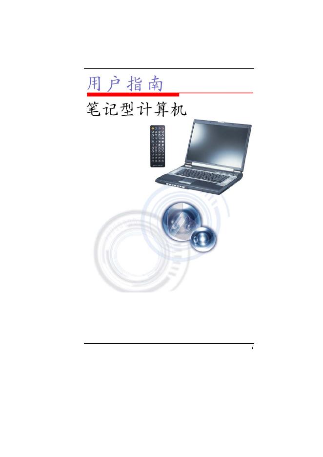 SystemSoft 笔记本电脑 说明书