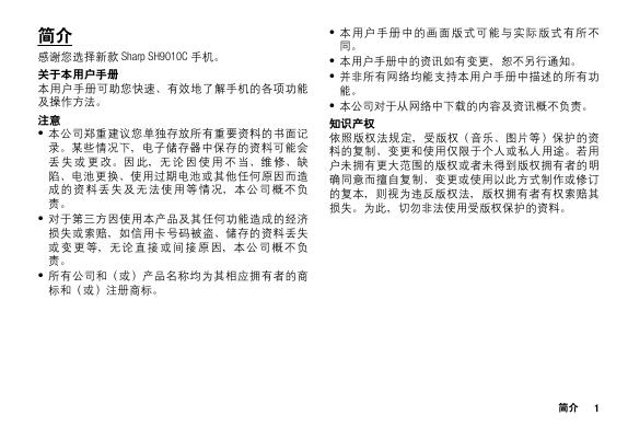 Sharp SH9010C 手机 说明书