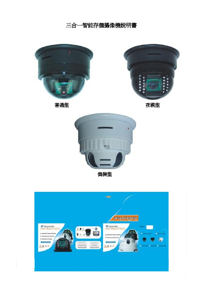 三合一智能存储摄像机说明书