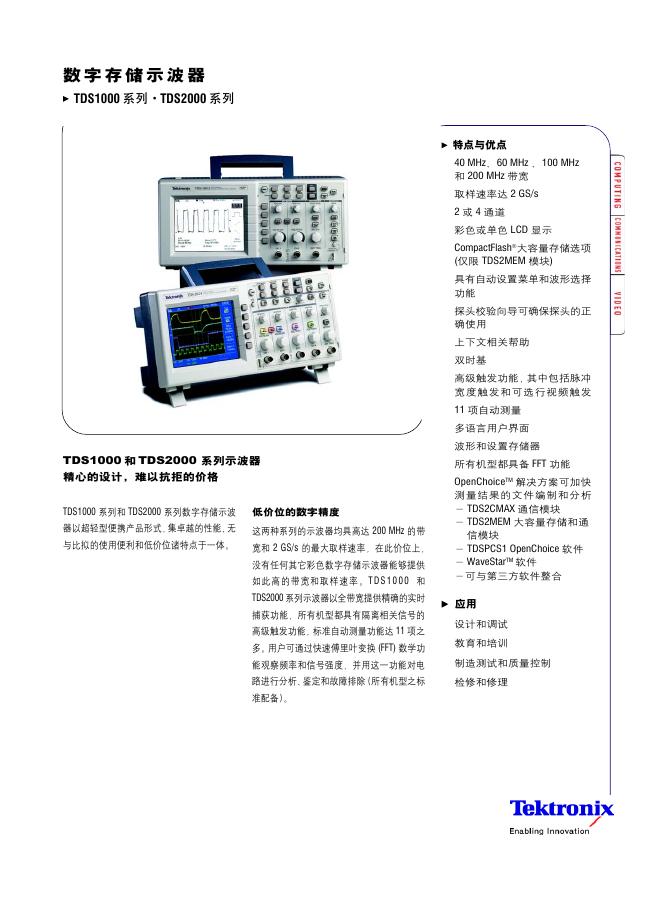 Tekronix TDS1000/2000数字存储示波器 说明书