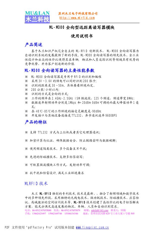 苏州木兰电子科技有限公司 ML-M300 全向型远距离读写器模块 使用说明书