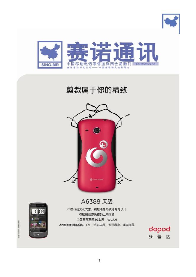 多普达 A6388天姿 说明书