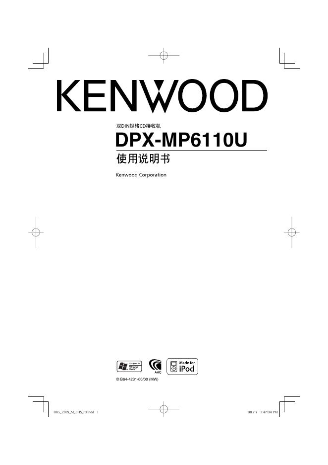 KENWOOD  DPX-MP6110U 双DIN规格CD接收机 使用说明书
