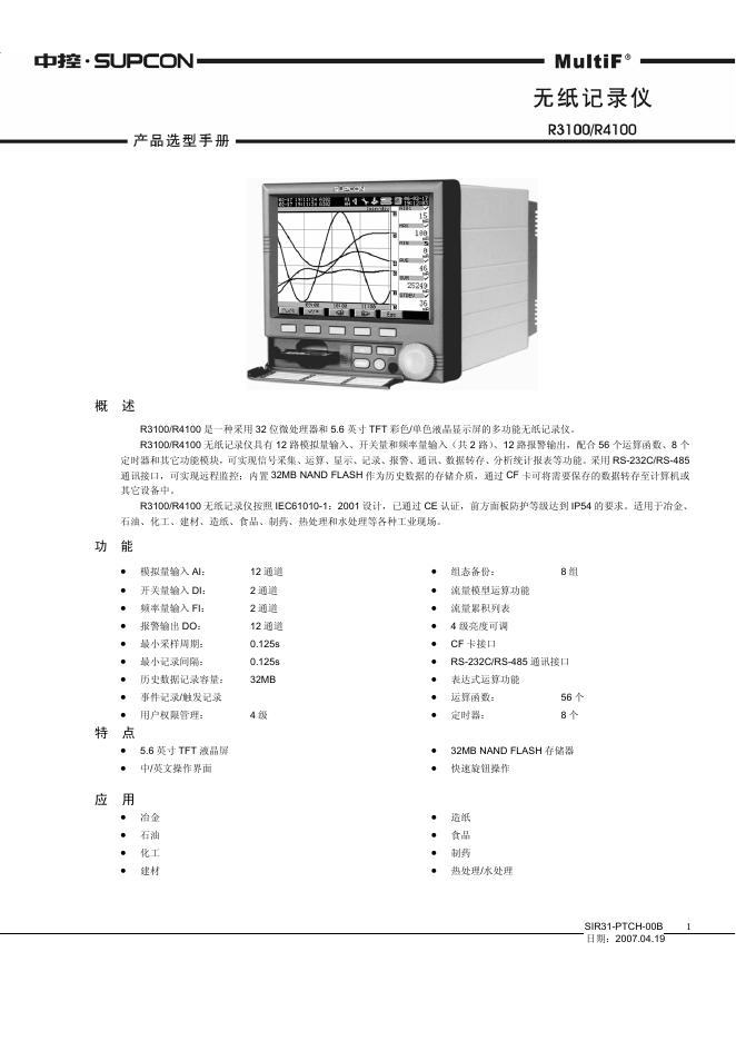 中控 R3100/R4100 无纸记录仪 说明书