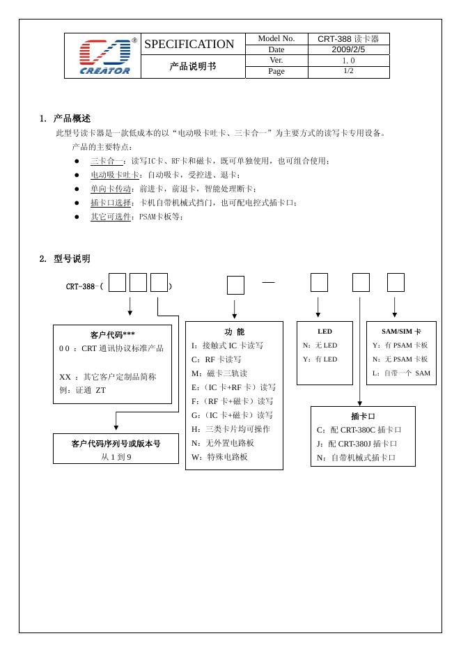 CREATOR  CRT-388 读卡器 产品说明书