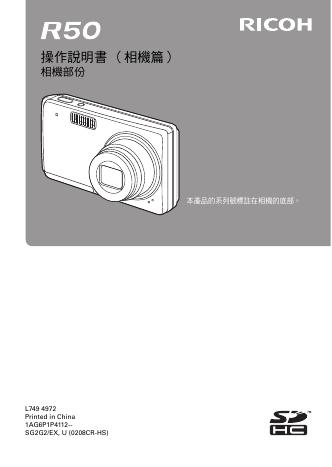 RICOH R50 相机 操作说明书