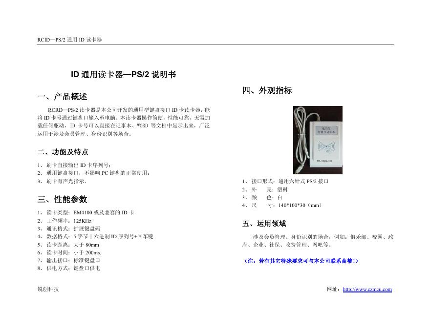 RCID—PS/2 通用 ID 读卡器 说明书