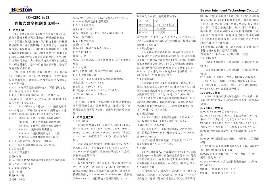 Beston BS- 4380系列 直接式数字控制器 说明书