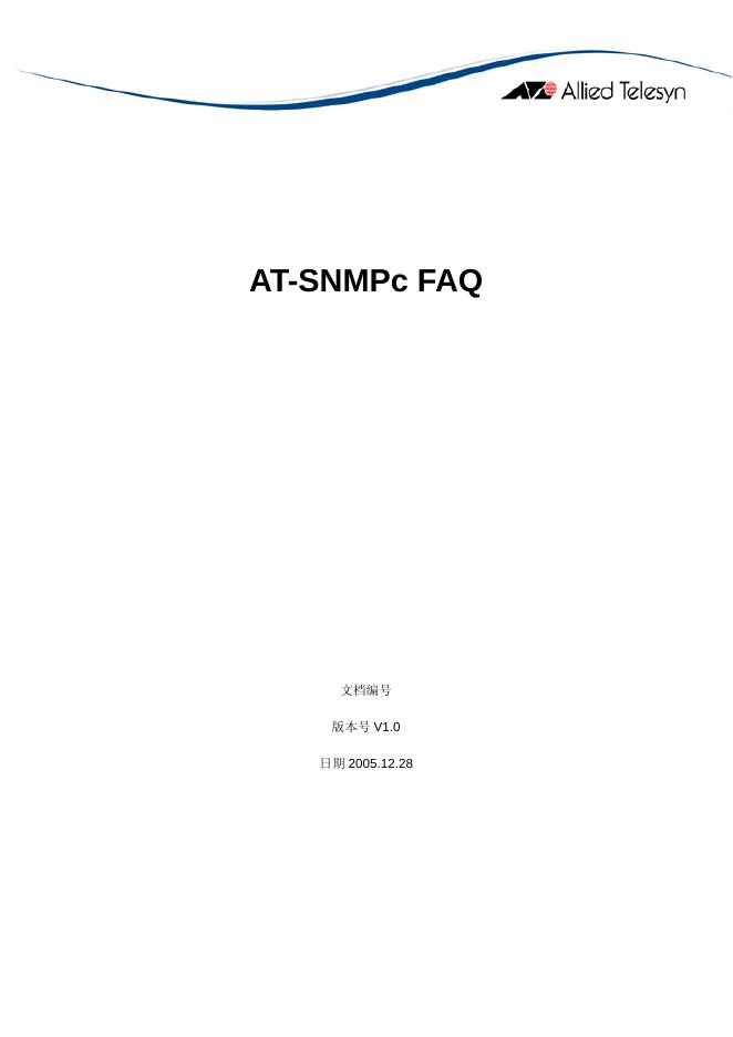 AT-SNMPc FAQ 说明书