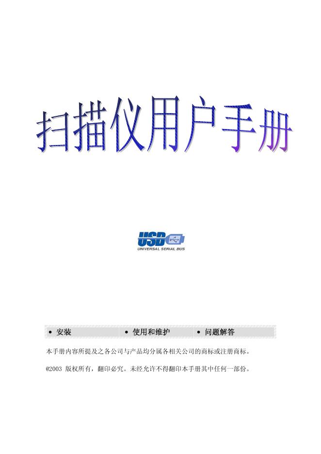 灵动 1206C USB扫描仪 说明书